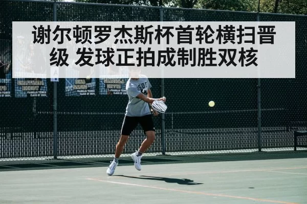 tennis forehand