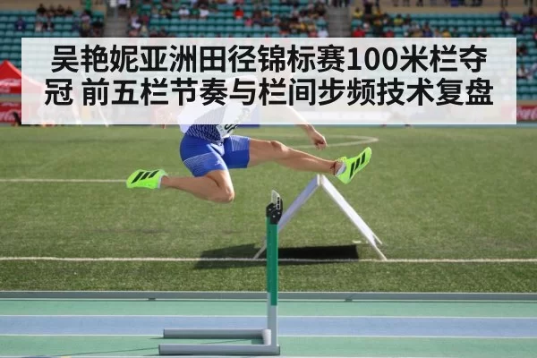 athlete hurdling technique track and field