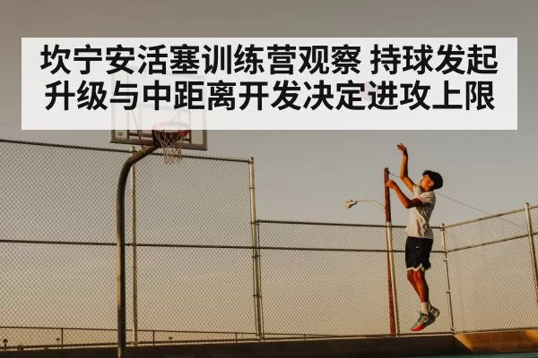 basketball jump shot